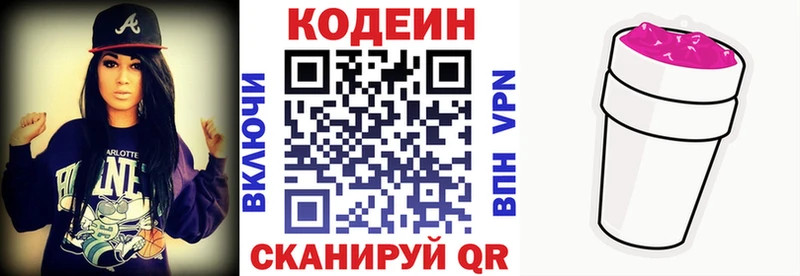 Кодеиновый сироп Lean Purple Drank  наркошоп  Славск 